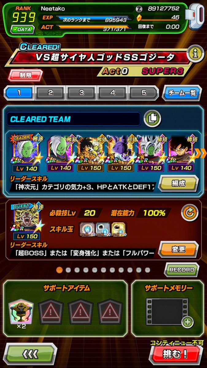 Neetako_'s tweet photo. ドッカンの高難易度…
周年キャラ未所持の私にはツライよ…

超BOSSvsゴジータのスクショ撮り忘れたのはちとショック(T ^ T) https://t.co/qALlyXOq2N