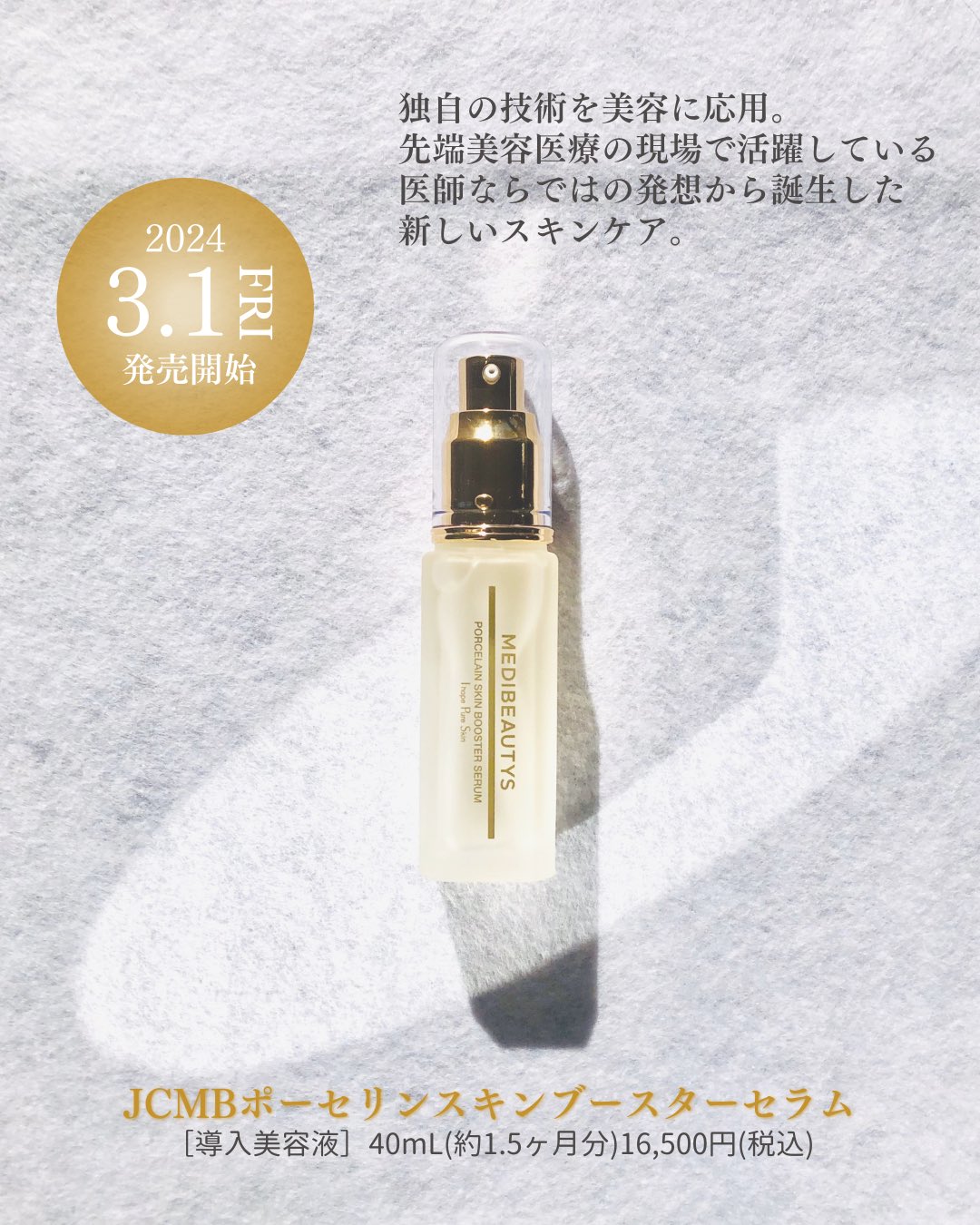 JCMB ブレブ ポーセリンスキンブースターセラム JCMB ブレブ ポーセリンスキンブースターセラム