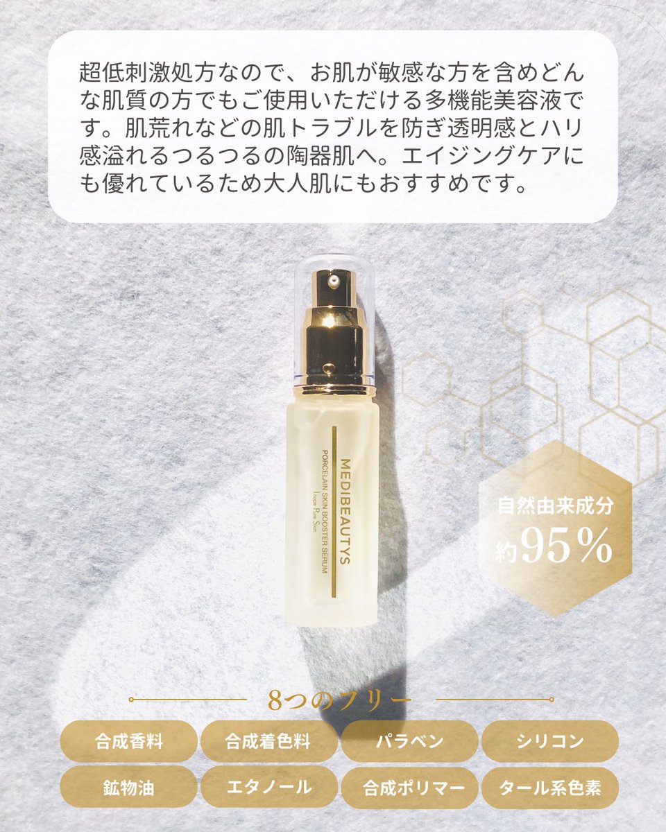 JC MEDIBEAUTYS シルキースキンブースターセラム