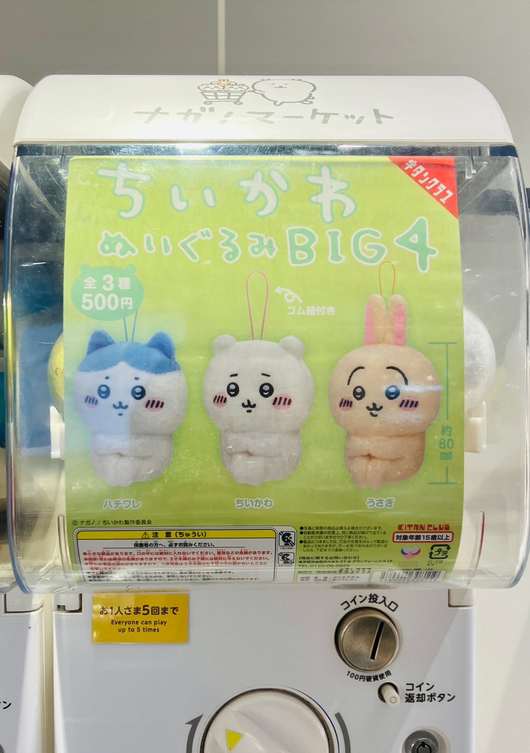 ちいかわ BIG4 赤 「うさぎ」 ちいかわ BIG4 赤 「うさぎ」