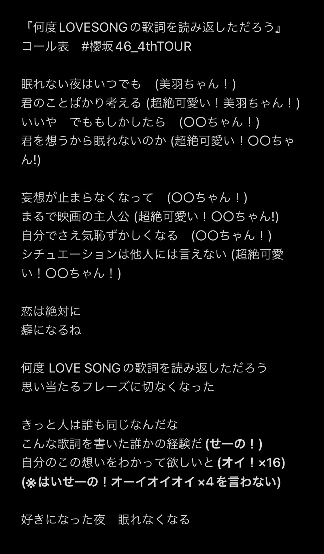 櫻坂46 何度LOVE SONGの歌詞を読み返しただろう フルコンプ