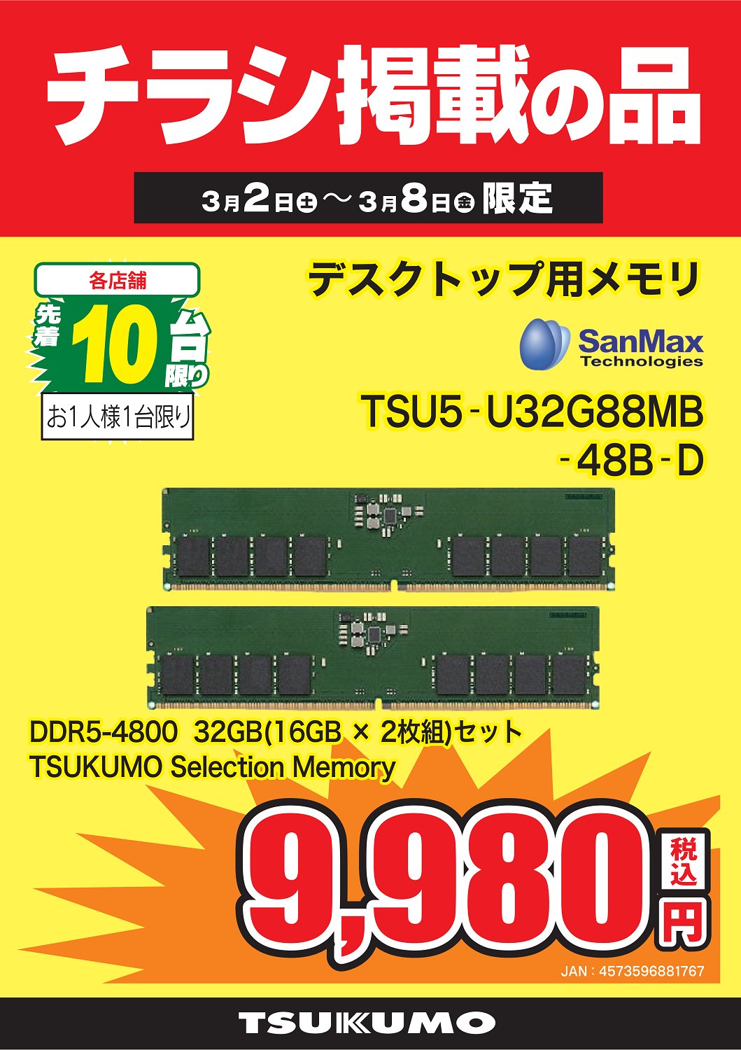 TSU5-U32G88MB-48B-D 32GB(16GBx2)DDR5 メモリ ツクモパソコン本店 on X: 