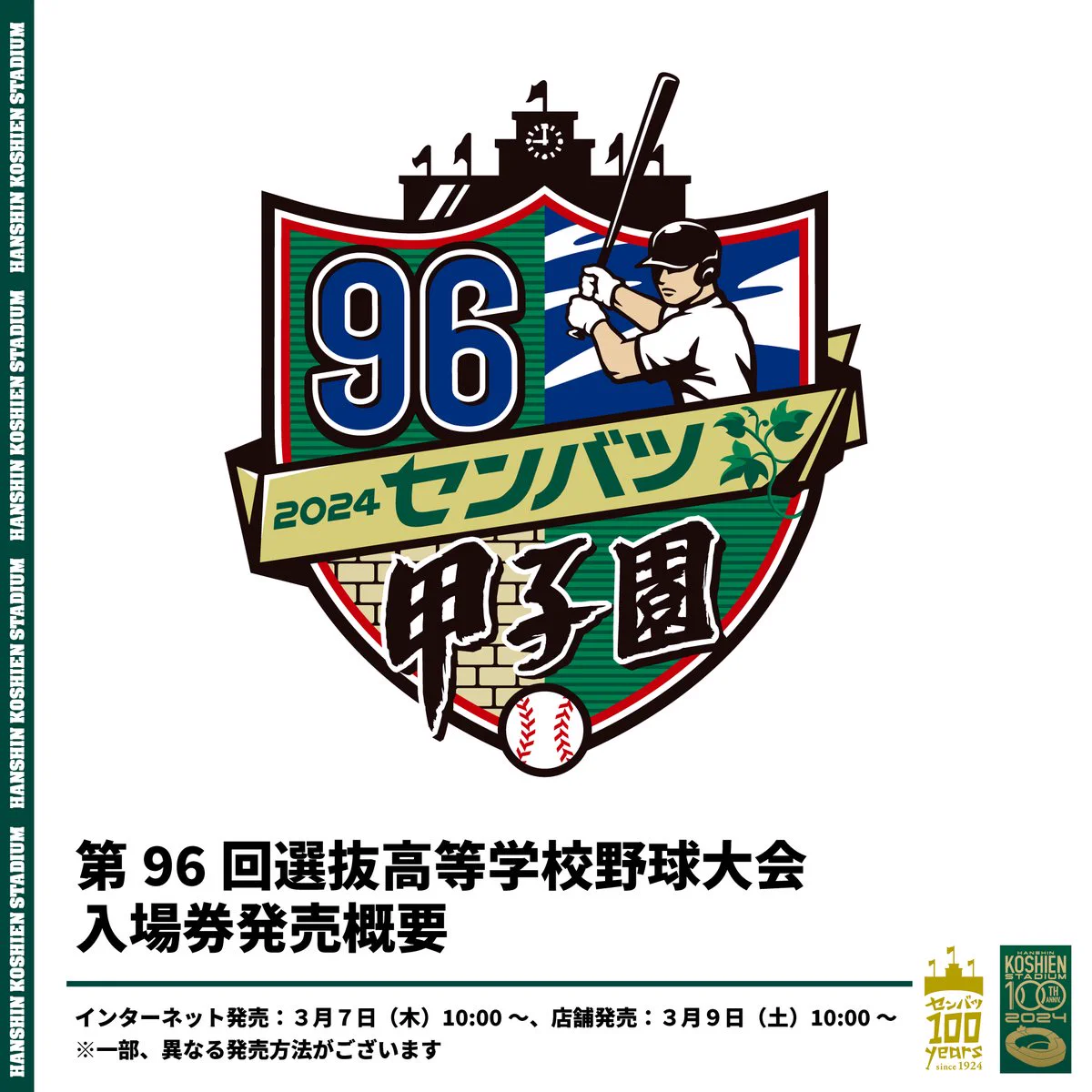 公式】阪神甲子園球場 on X: 