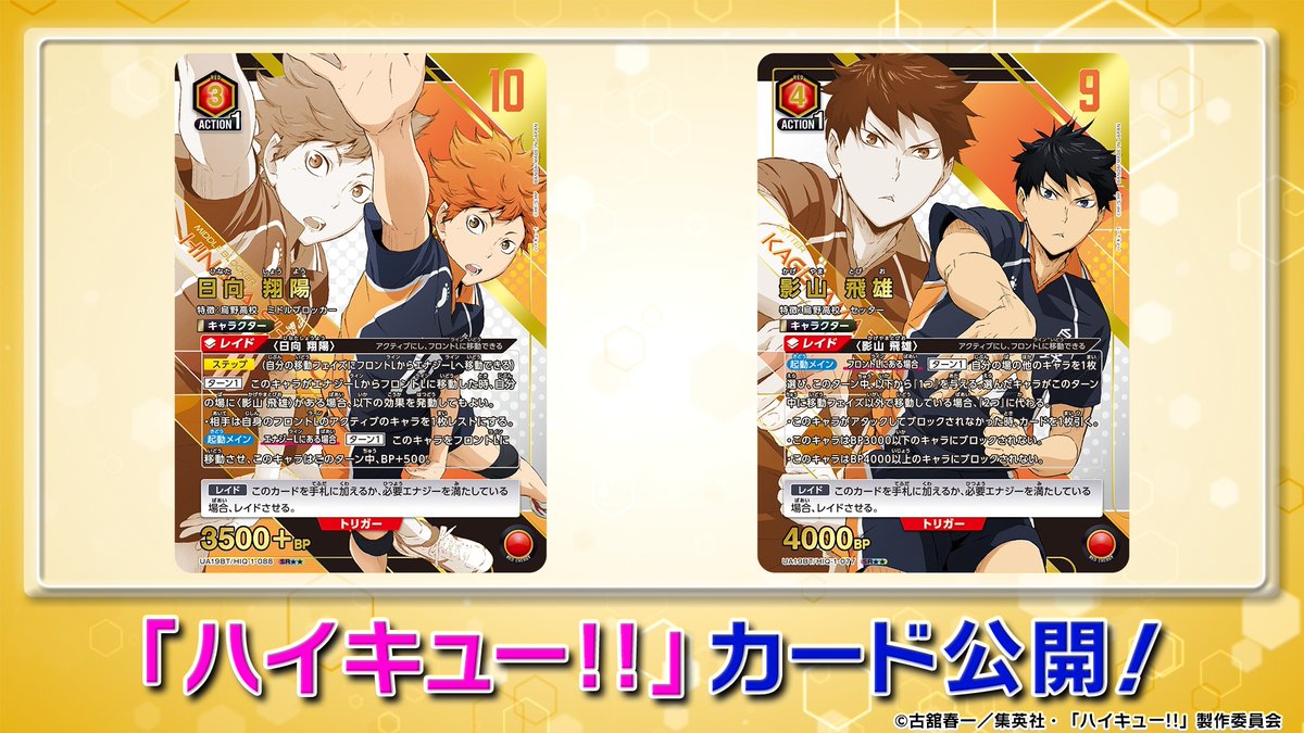 ユニオンアリーナ ハイキュー「日向翔陽」SR（スーパーレア） 2