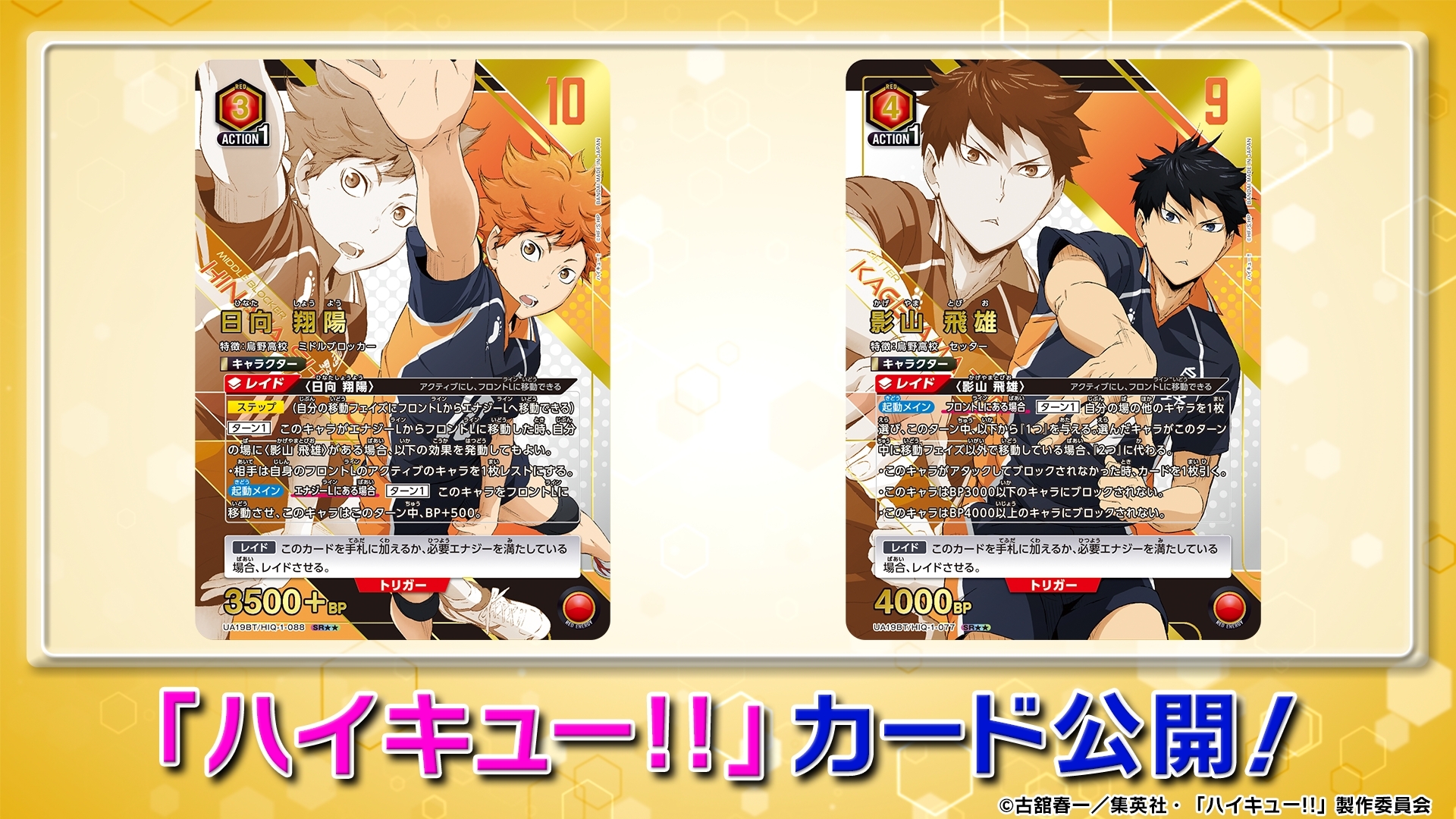 ユニオンアリーナ ハイキュー 日向翔陽 SR(ユニオンアリーナ ユニオンアリーナ ハイキュー 日向翔陽 SR(ユニオンアリーナ