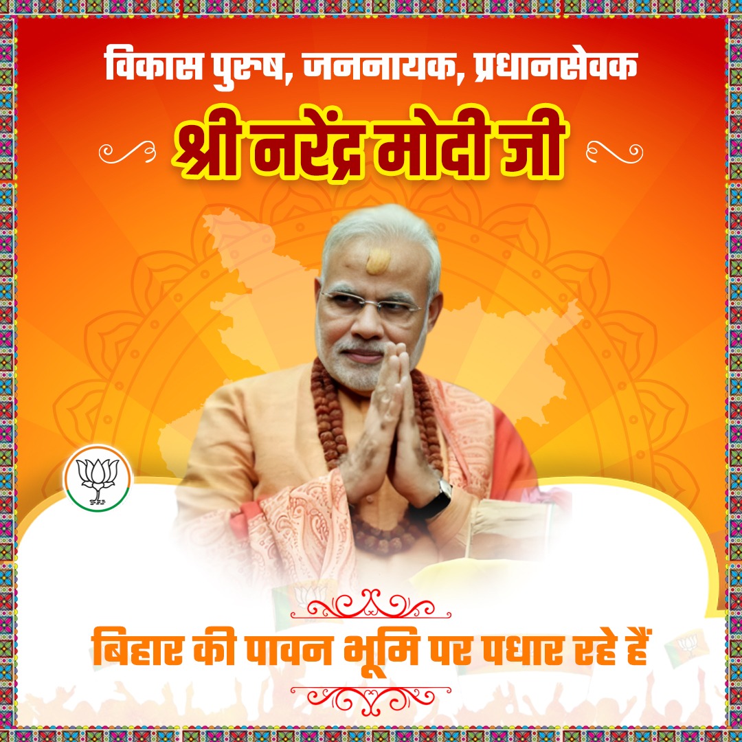 kanthjee7870's tweet photo. हर वर्ग तक विकास को पहुंचाने वाले, हर गरीब को मुख्यधारा में लाने वाले हमारे मोदी जी का बिहार की भूमि पर हार्दिक स्वागत एवं अभिनंदन #BiharWithModiJi https://t.co/NOnpsyPIfT