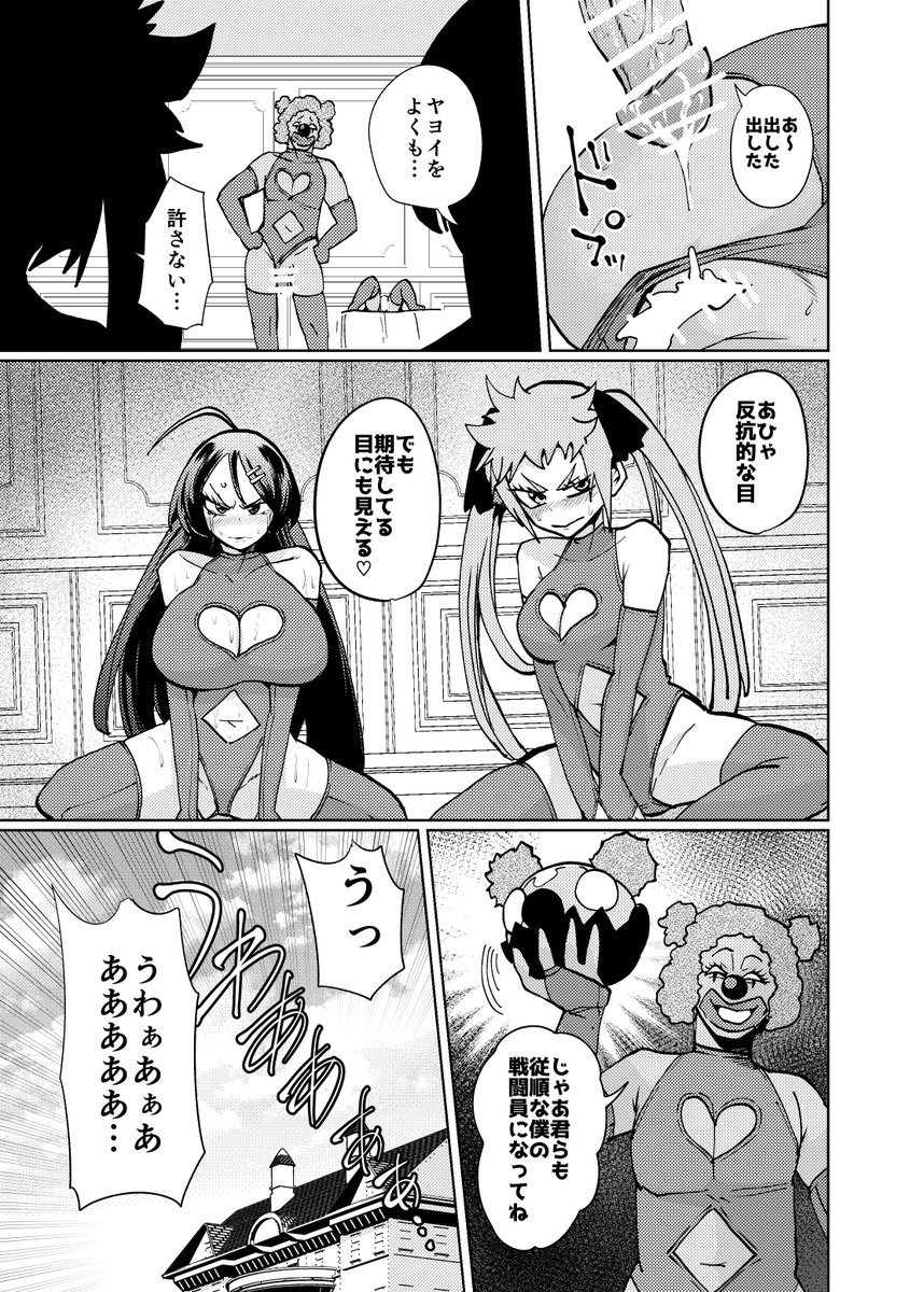 ヒロイン学科は悪堕ちが必修科目です(二十三時終業)｜無料エロ漫画試し読み