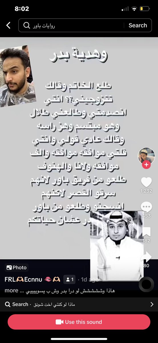 لقينا شي اقرف من روايات اسمك