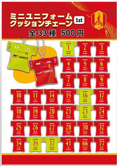 求…17
譲…66・8・26・32
交換お願いします！！
 #グラガチャ
 #グランパス