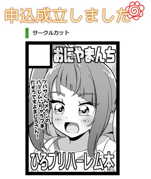 夏コミ申し込みました! 