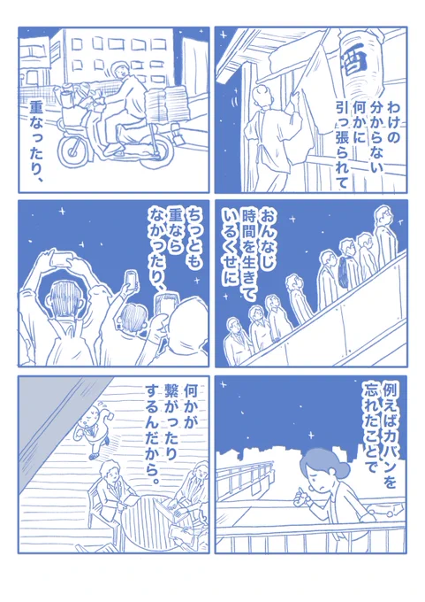 【すれ違えない話】(4/4) 