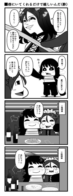 閑話:傍にいてくれるだけで嬉しいんだ(酔)
#4コマ漫画  
#漫画が読めるハッシュタグ 
#魔法少女村 