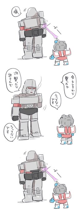 G1トランスフォーマーのファンアートです。大抵のことは許してくれるメガトロン様が良すぎるんす....。 