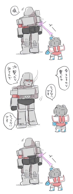 G1トランスフォーマーのファンアートです。大抵のことは許してくれるメガトロン様が良すぎるんす....。 