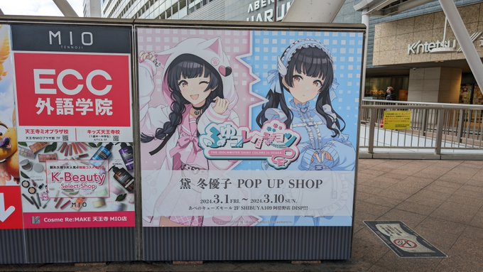 ふゆコレ２回目 この看板、とてもいい位置にあって目立ってて良い https://t.co/ZCse6wD7KU