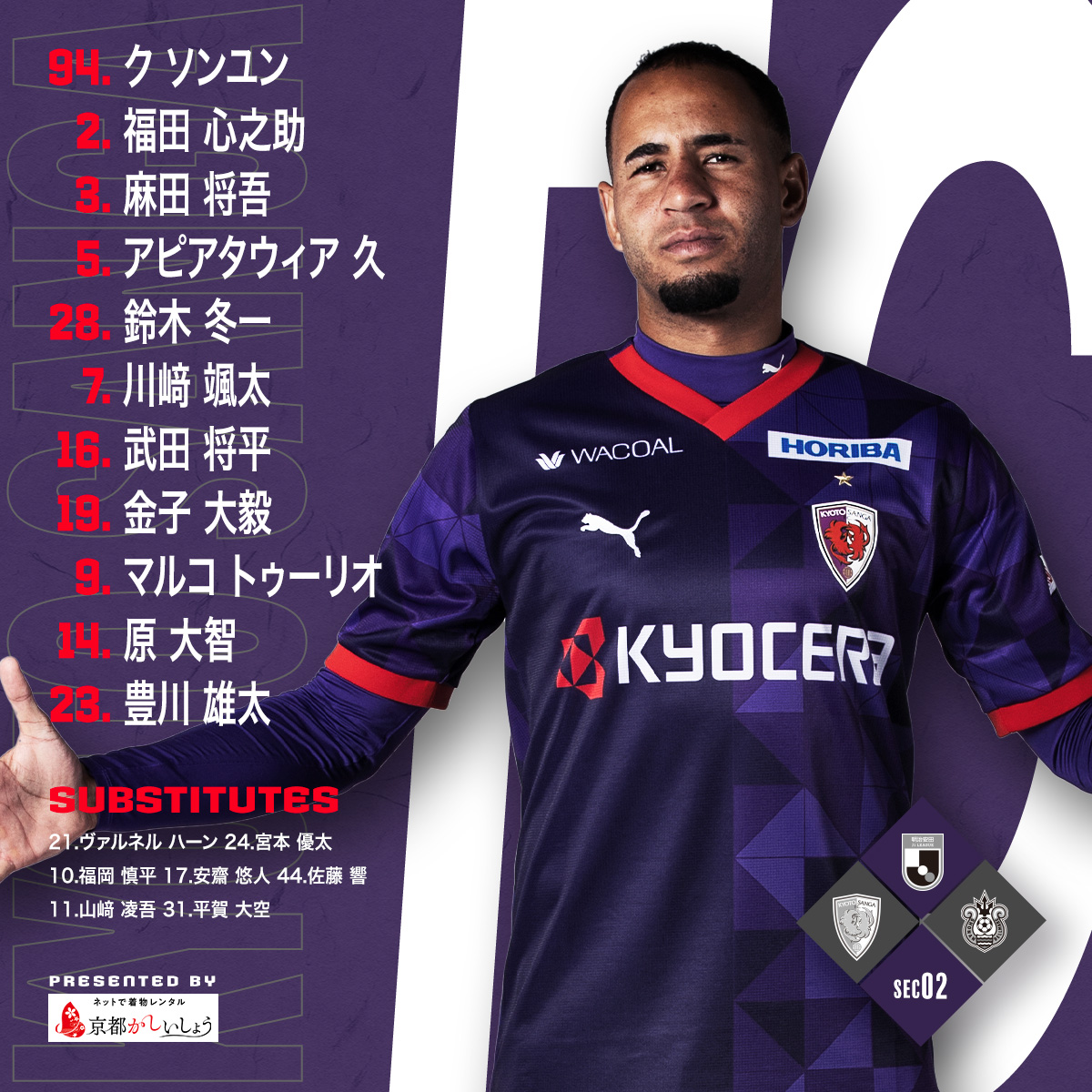 サイン入り川﨑颯太選手ユニフォーム 京都サンガ 塗ろ
