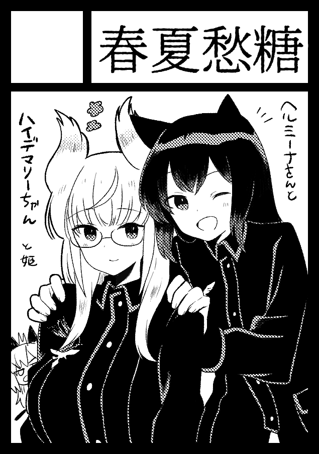 コミケはハイデマリーちゃんと姫がヘルミーナさん相手になんかする話を描くよ～
冬コミの本も再販と余った分は通販回すので気になってる方はよろしくお願いします!
5月のコミティアは「!!」を完結させたいです
対戦よろしくお願いします 