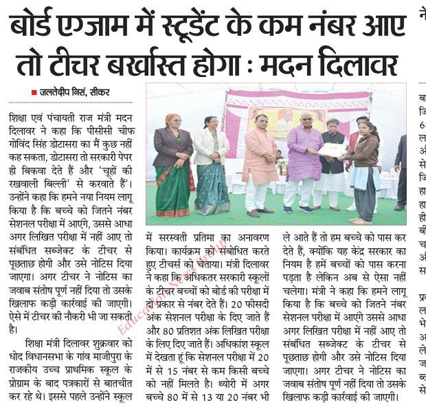 rishi_paakad's tweet photo. माननीय @madandilawar जी 
क्या नियम सरकारी के साथ निजी शिक्षकों पर भी लागू करोगे,सरकारी स्कूलों को पहले गैर शैक्षणिक कार्यों से मुक्त करे और कुछ जिम्मेदारी छात्र और अभिभावकों की भी तय की जाए
@BhajanlalBjp
@MohanSihag24
@PRESIDENTBKN2
@bhanwar99gujar
@rsssiyaram
@RSSRashtriya https://t.co/wOZCTUV7U2