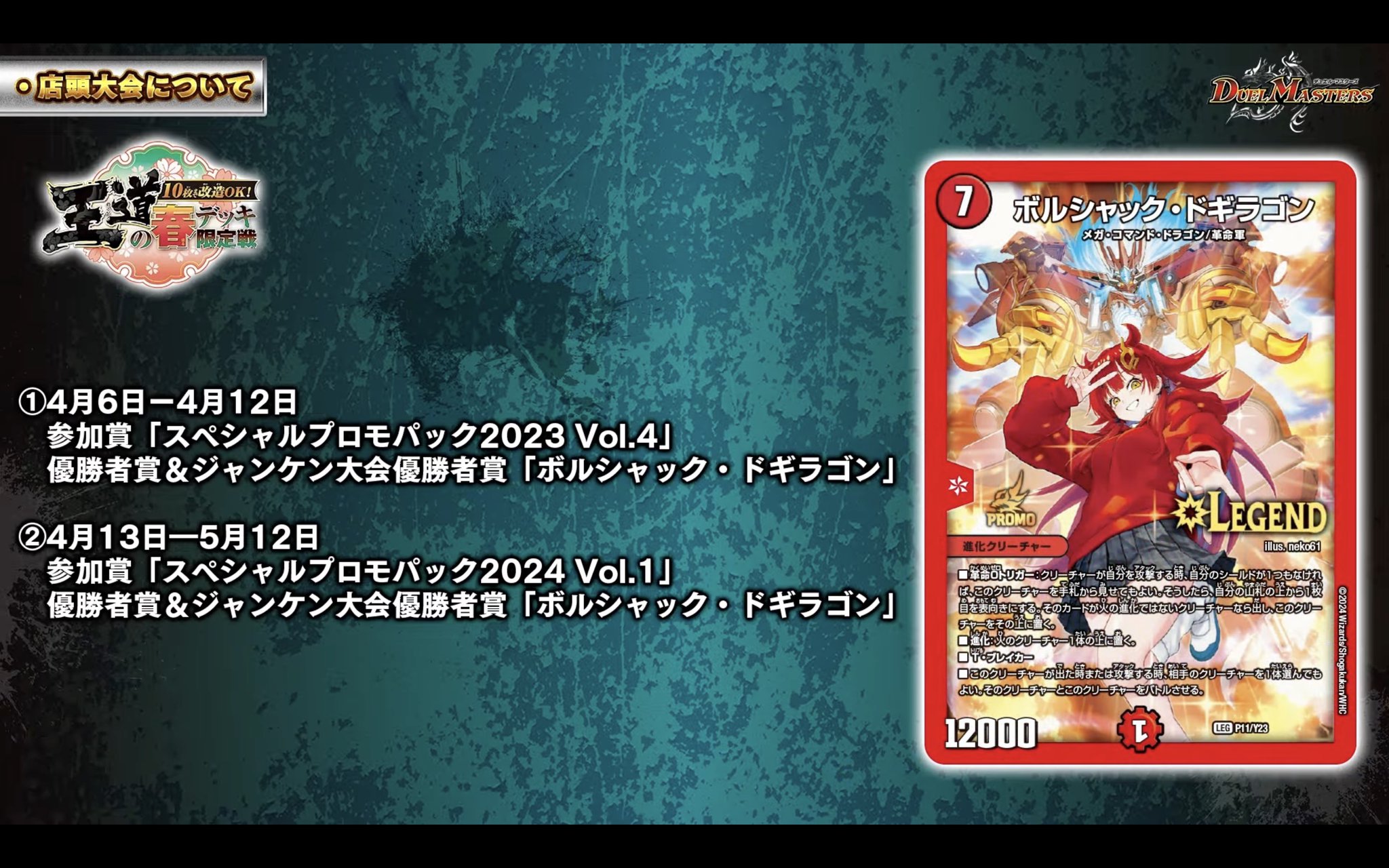 デュエマ】 ボルシャック・ドギラゴン(P58/Y16) 第16期/プロモ デュエマ】 ボルシャック・ドギラゴン(P58/Y16) 第16期/プロモ