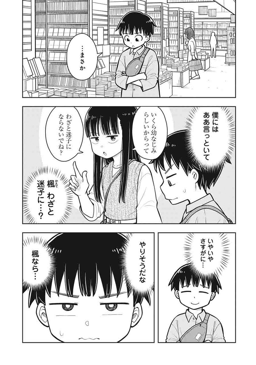 幼なじみと画面の下で…(4/6) 