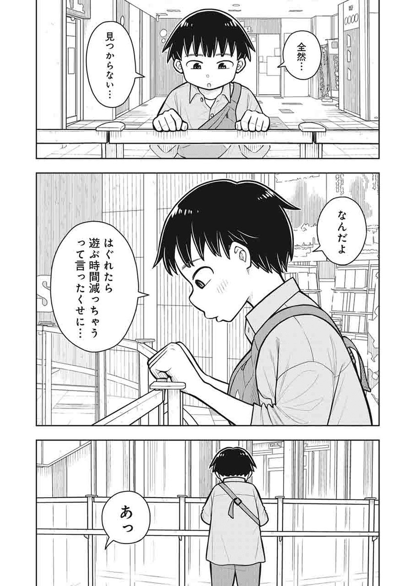 幼なじみと画面の下で…(4/6) 