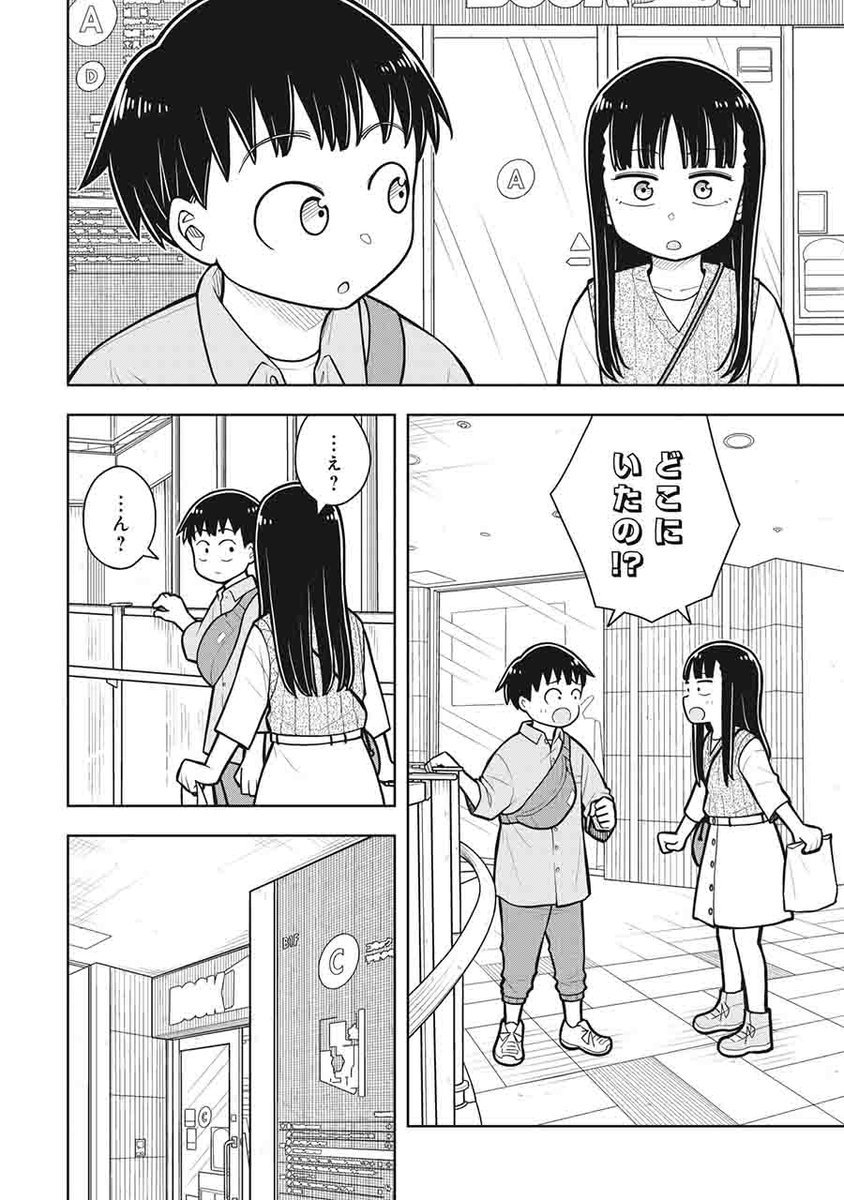 幼なじみと画面の下で…(4/6) 