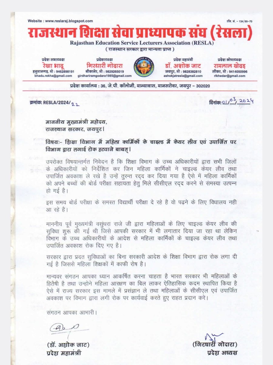 आदरणीय मुख्यमंत्री <a href="/BhajanlalBjp/">Bhajanlal Sharma</a> जी,पिछली भाजपा सरकार द्वारा महिला कार्मिकों के बच्चो के बोर्ड परीक्षा/बीमारी में ccl के नियम बनाए जबकि अब शिक्षा विभाग के अधिकारी इन नियमों से परे जाकर ccl नहीं दे रहे है
हस्तक्षेप कर राहत प्रदान करे 
 <a href="/madandilawar/">Madan Dilawar</a> <a href="/RajCMO/">CMO Rajasthan</a>
<a href="/IASNJ/">IAS Naveen Jain</a> <a href="/AshishModiIAS/">Ashish Modi</a>