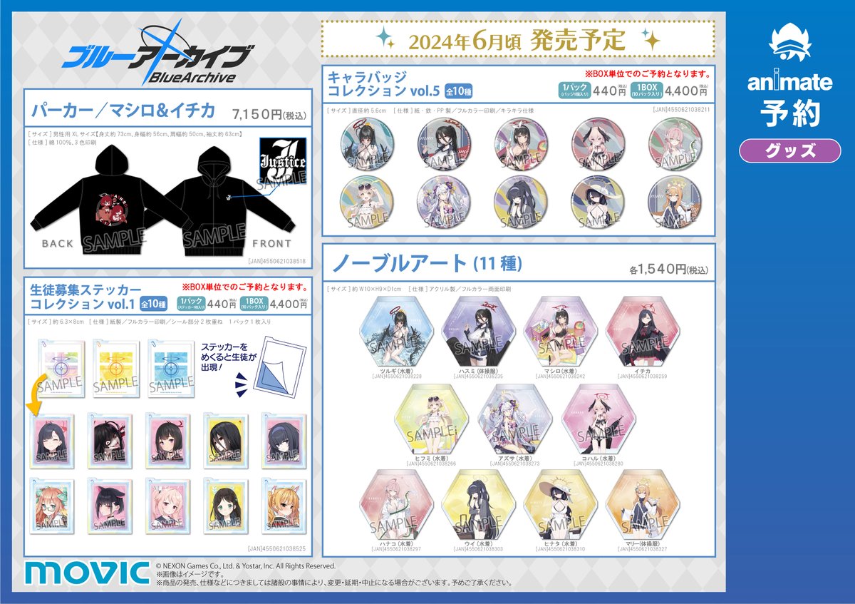 ブルーアーカイブ -Blue Archive-』3rd ANNIVERSARY FAIR