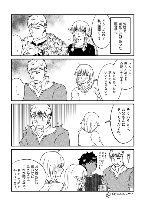 本編後のトーデン兄妹と父親と、ほんのりライマル漫画。冒険者バイブル完全版でトーデン兄妹と両親の仲にやきもきしたり、お節介したりするマルシルがたまらんかったので。。。ライオスとファリンのために、マルシルが怒ってくれたり笑ってくれたりするところに兄妹は救われて僧。 