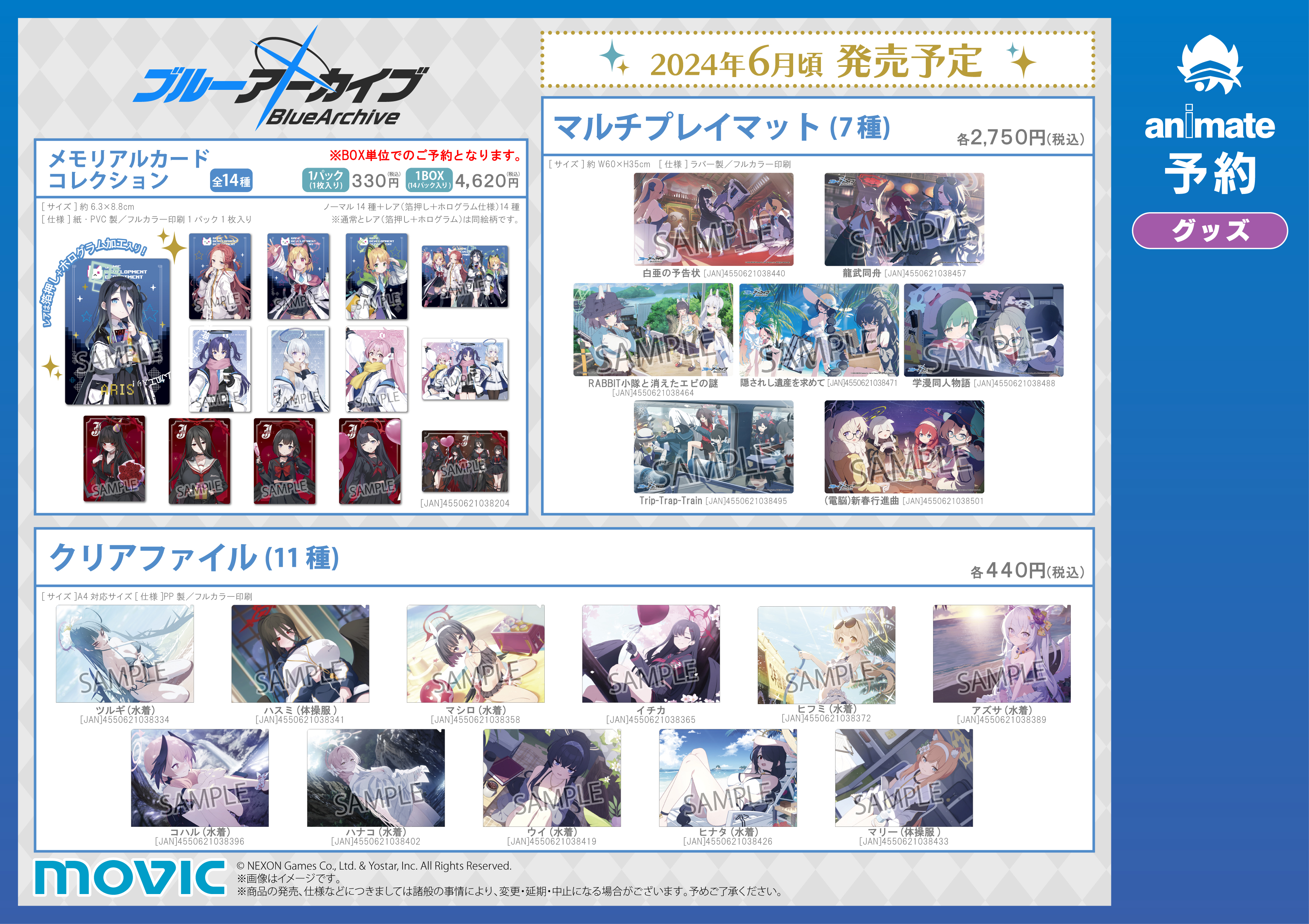 株式会社アニメイト on X: 