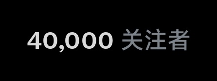 40000fo了
爱你们❤️ https://t.co/s3OL8TaJ8S