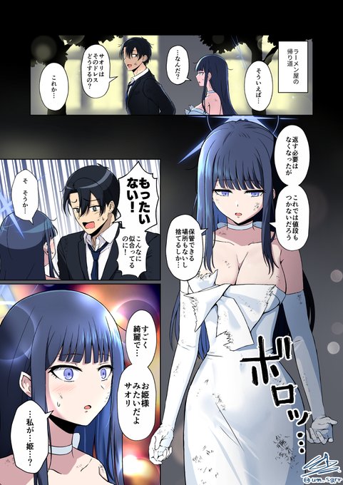 サオリがお姫様になる話 