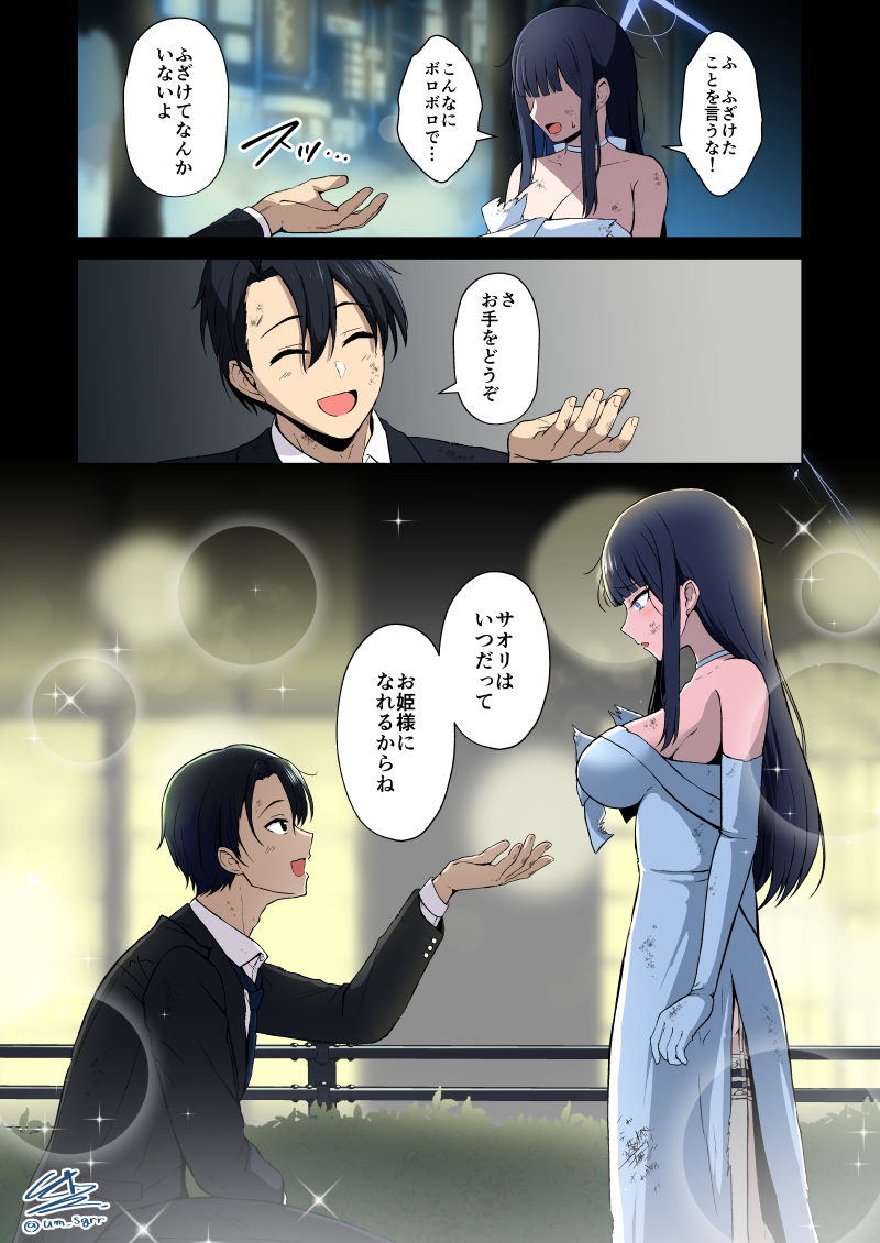 サオリがお姫様になる話 