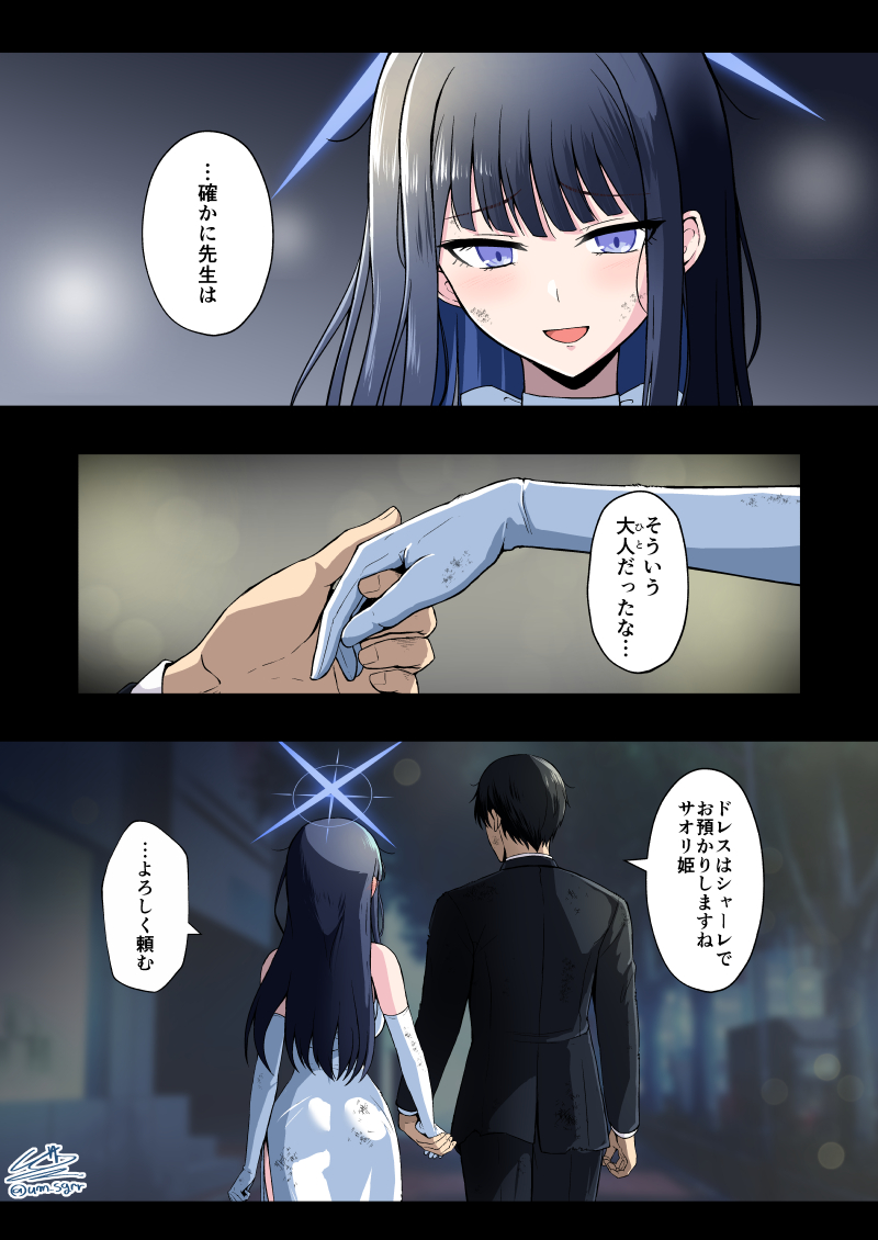 サオリがお姫様になる話 