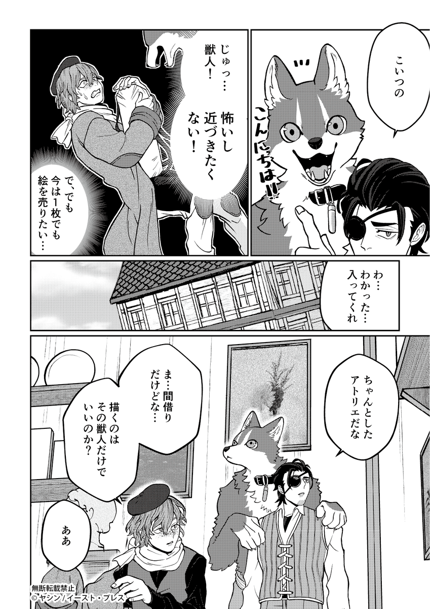 愛されて育ったでかい獣人、似顔絵を描いてもらう 2/4 