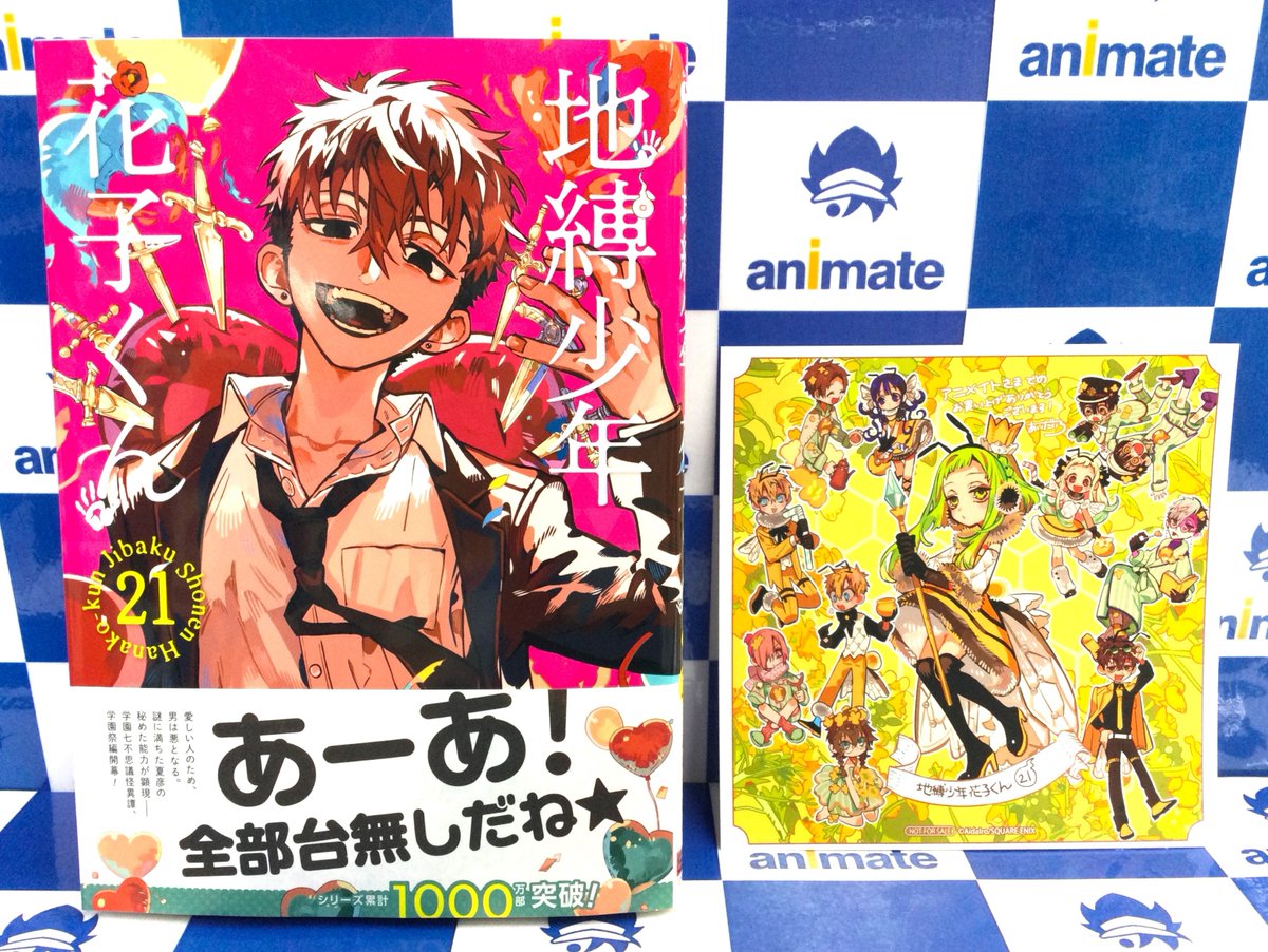 レア　地爆少年　花子くん　Gファンタジー　付録　アニメイト　特典 レア 地爆少年 花子くん Gファンタジー 付録 アニメイト 特典