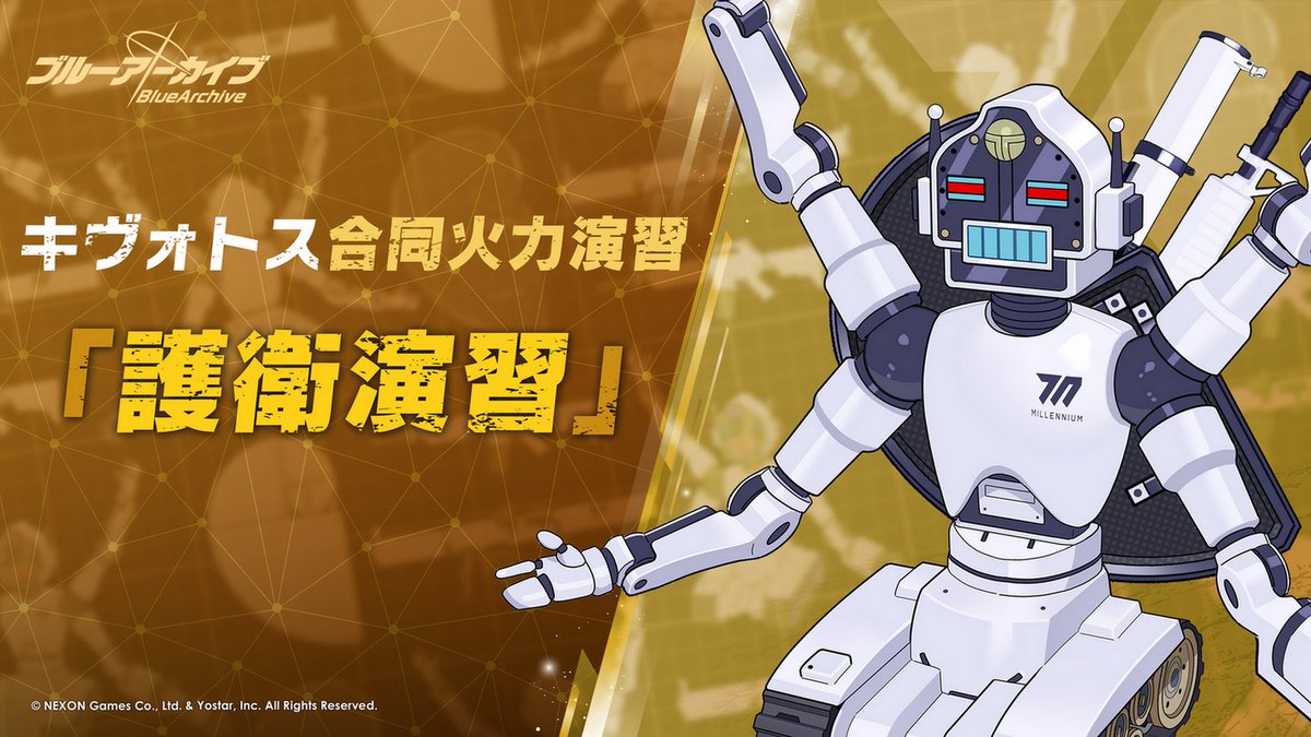 【合同火力演習・予告】
3月6日(水)メンテナンス後、合同火力演習「護衛演習」が開幕します！

今回の演習では、アバンギャルド君に付与される能力値関連のバフ効果が、そのまま味方生徒さん達に複製されるようです！
ぜひ意識しながら編成してみてくださいね♪
#ブルアカ