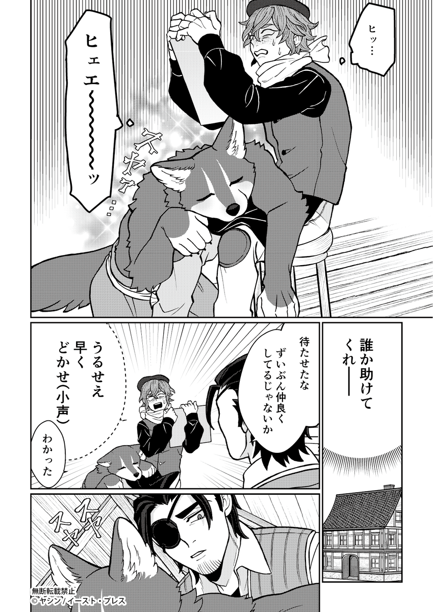 愛されて育ったでかい獣人、似顔絵を描いてもらう 3/4 