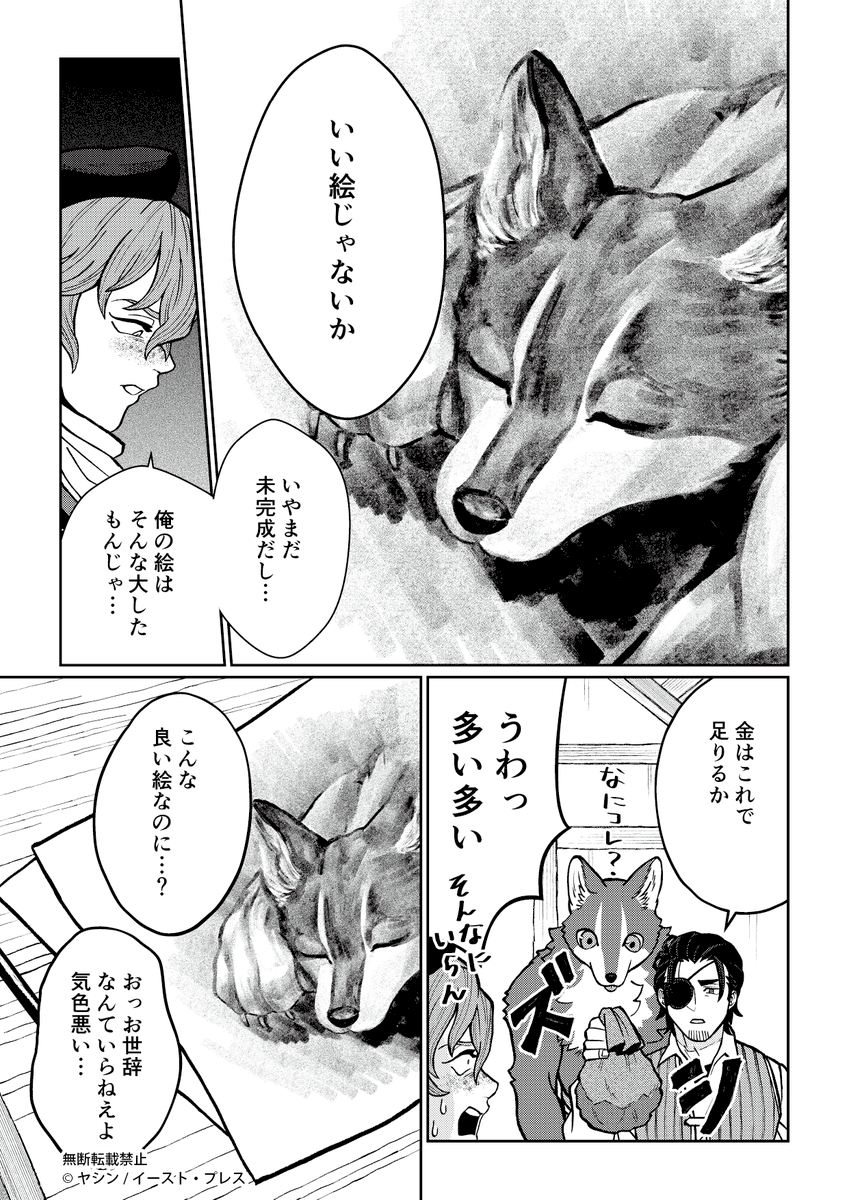 愛されて育ったでかい獣人、似顔絵を描いてもらう 3/4 
