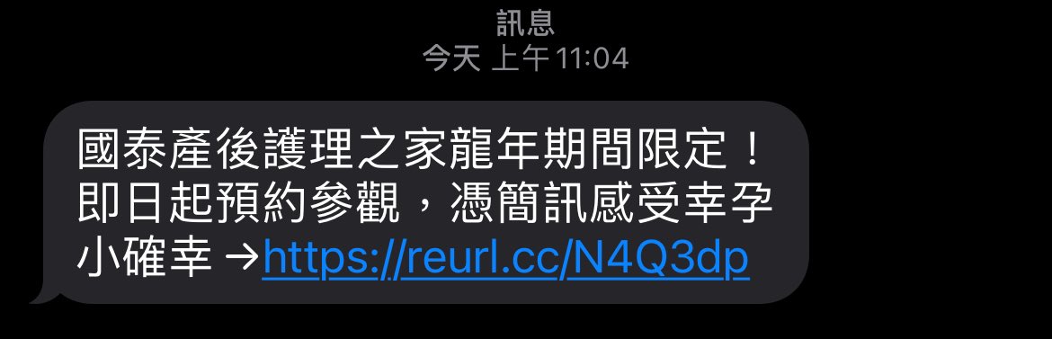 我到底為什麼會接到 產後護理之家的簡訊？ 啊啊啊啊 到底為什麼 預知懷孕？🤔 我看起來像懷孕？🤔 我朋友懷孕了😳😏😏😏 是誰自己承認喔😇