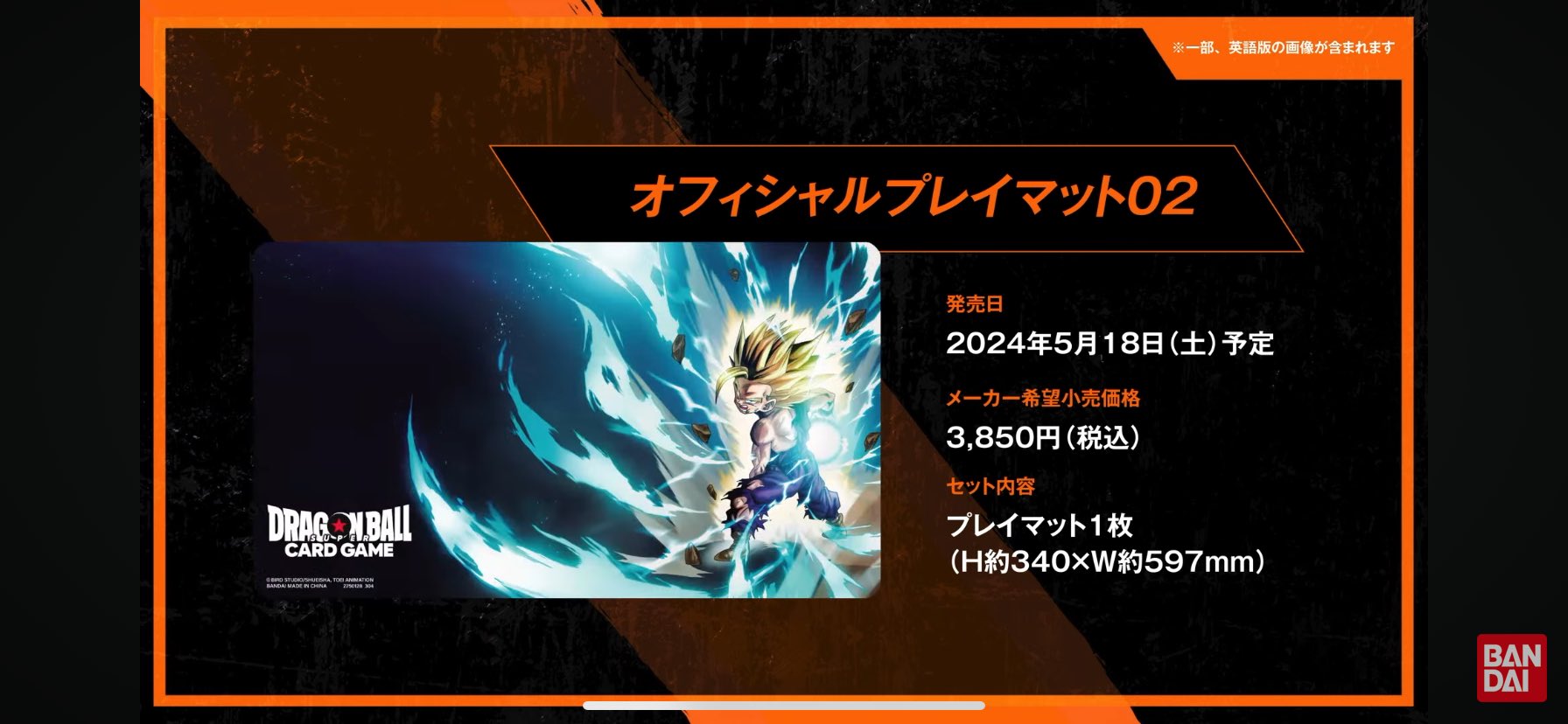 フュージョンワールド 日本決勝 プレイマット