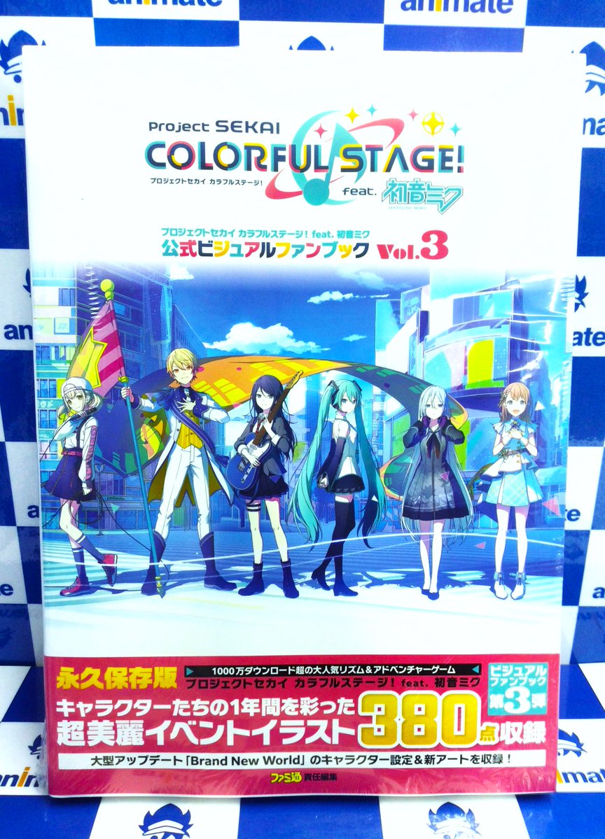 📚新刊情報📚】 KADOKAWA 『プロジェクトセカイ カラフルステージ