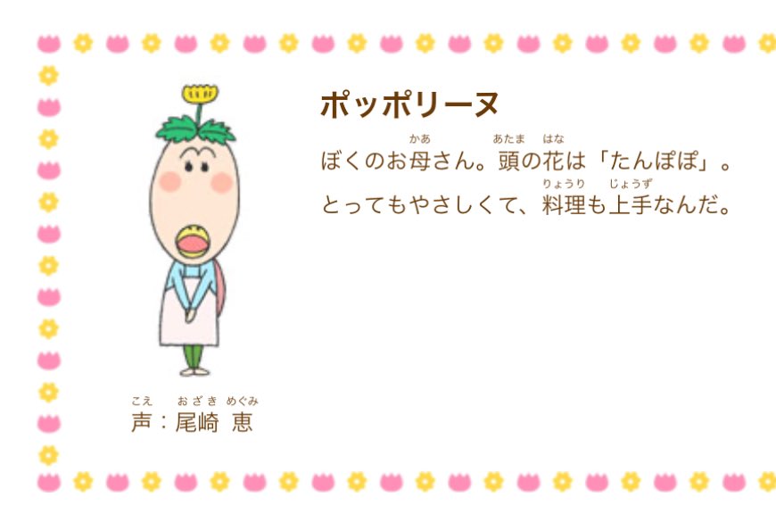 0703tp's tweet photo. はなかっぱのお母さんってこんな名前やったんや笑 https://t.co/hv6dKi3ieY