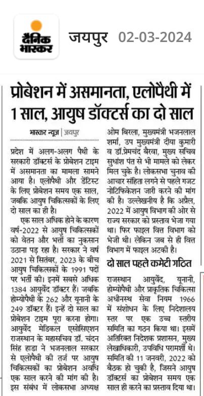 <a href="/DrChandan_Hada7/">Dr Chandan Singh Hada</a> <a href="/narendramodi/">Narendra Modi</a> <a href="/BhajanlalBjp/">Bhajanlal Sharma</a> @DrPremBairwa_ <a href="/KumariDiya/">Diya Kumari</a> नवनियुक्त सरकार को बधाइयाँ , 
माननीय मुख्यमंत्री , 
आयुर्वेद मंत्री आपसे करबद्ध निवेदन है की आयुष चिकित्सकों का परिविक्षाकाल एक वर्ष करने का श्रम करावे 🙏🏻