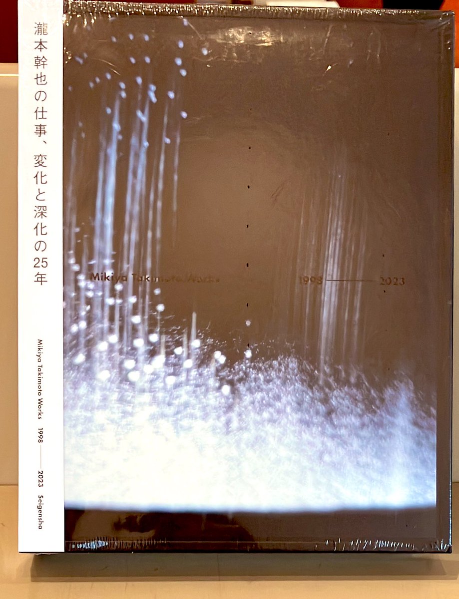 瀧本幹也 瀧本幹也の仕事、変化と深化の25年 Mikiya Takimoto Works 1998-