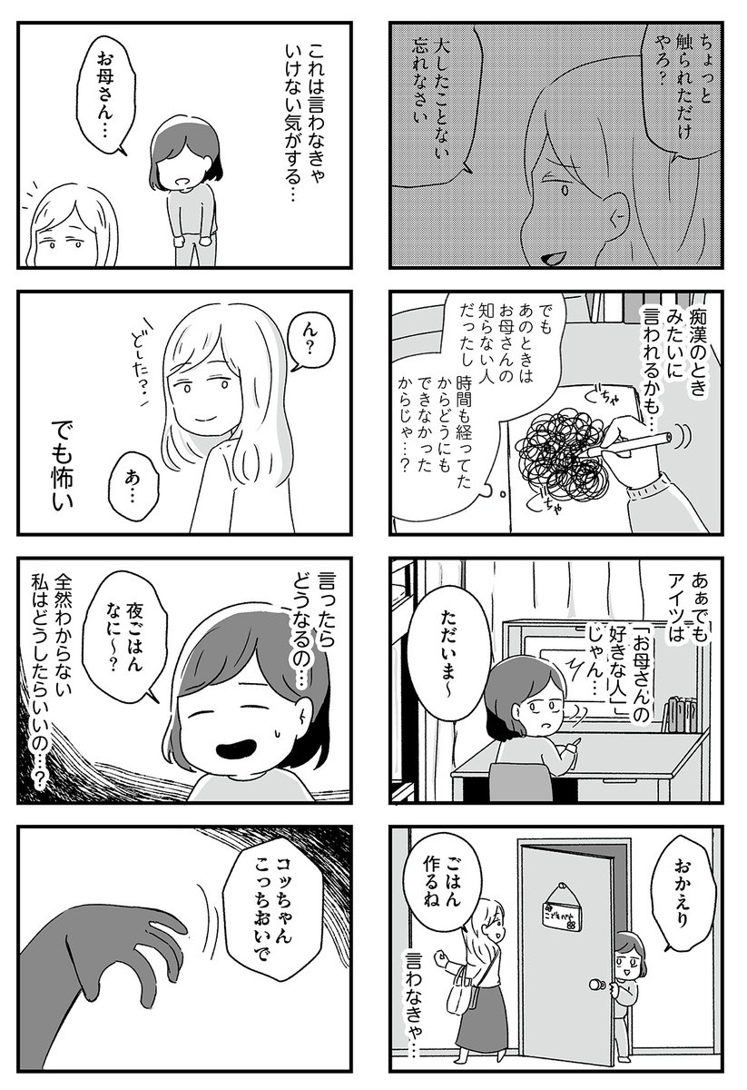 どうしてこんなに「女らしさ」を恐れるようになったんだろう?(7/9) 