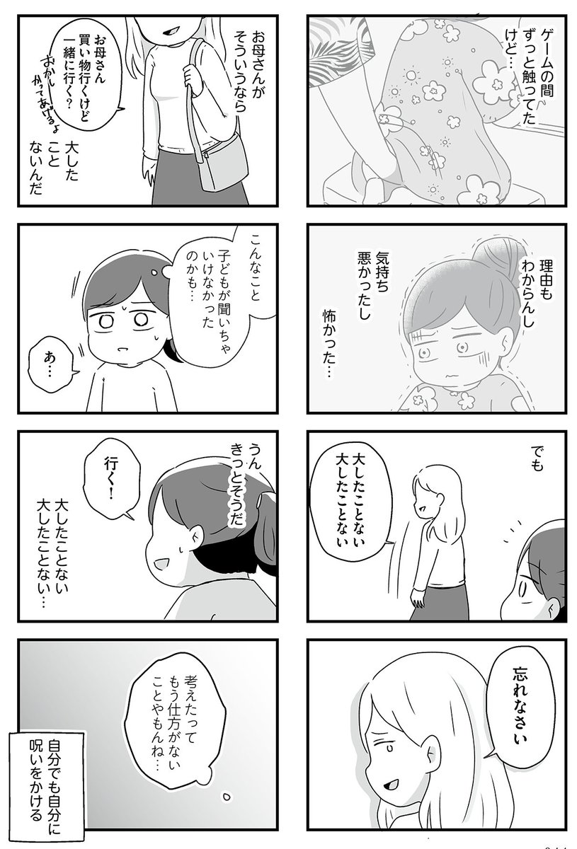 どうしてこんなに「女らしさ」を恐れるようになったんだろう?(6/9) 