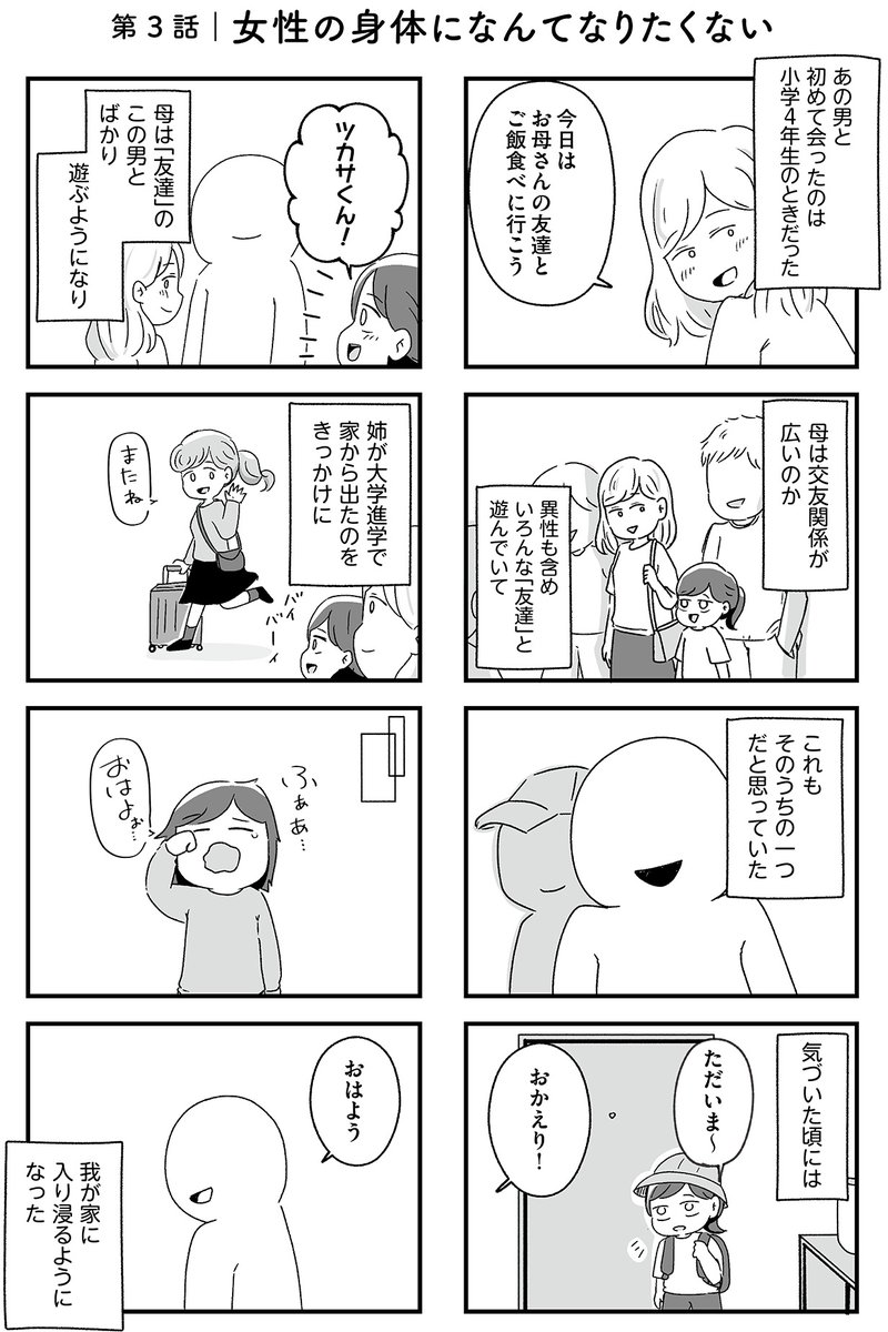 どうしてこんなに「女らしさ」を恐れるようになったんだろう?(6/9) 