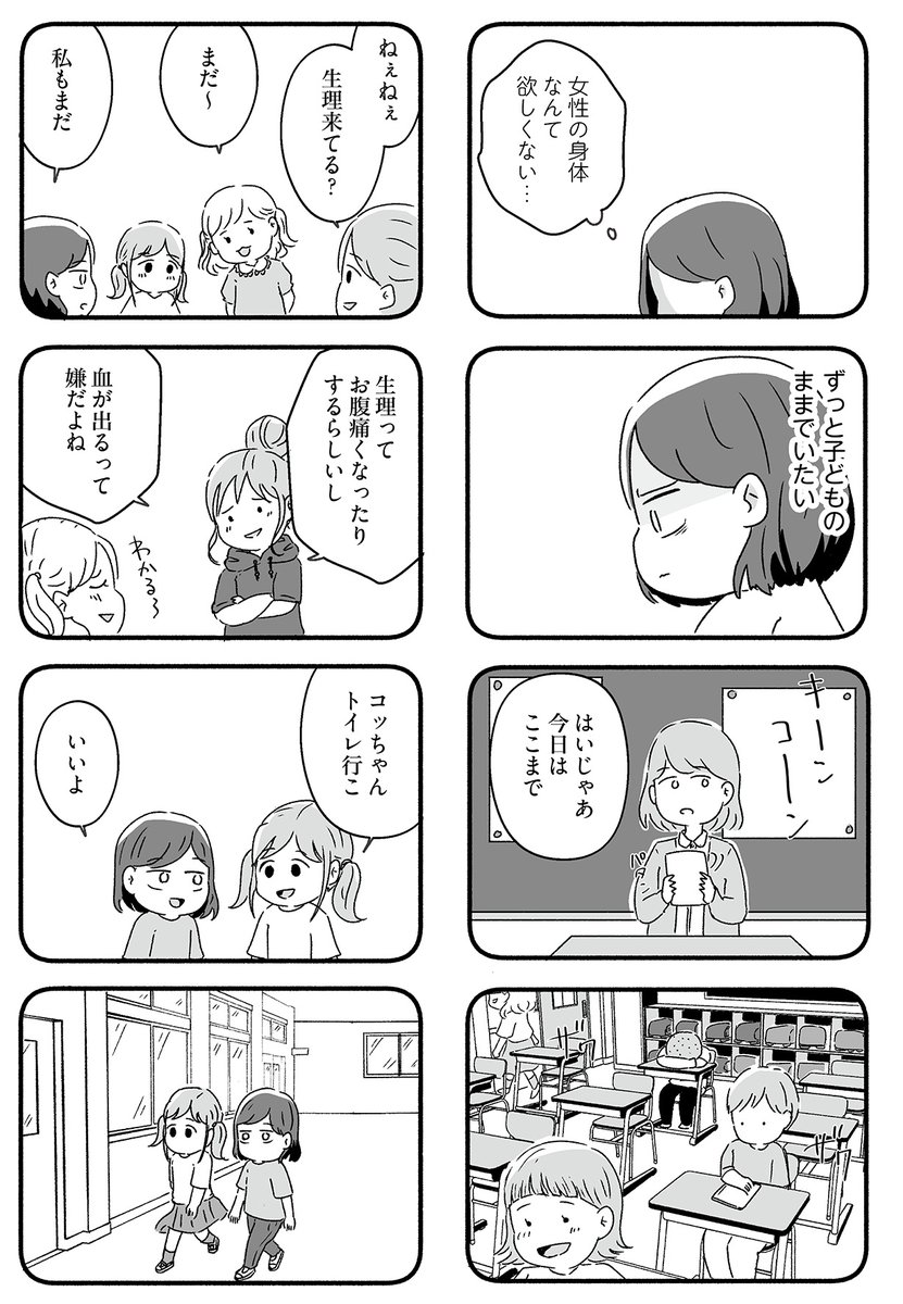 どうしてこんなに「女らしさ」を恐れるようになったんだろう?(8/9) 