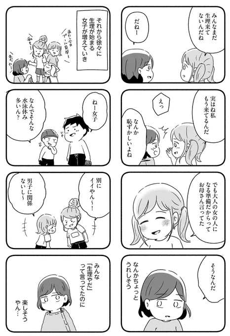 どうしてこんなに「女らしさ」を恐れるようになったんだろう?(9/9) 